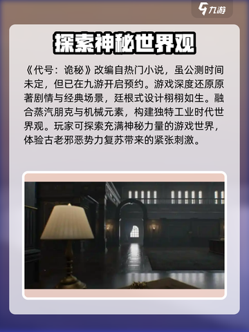 代号诡秘什么时候公测介绍截图2