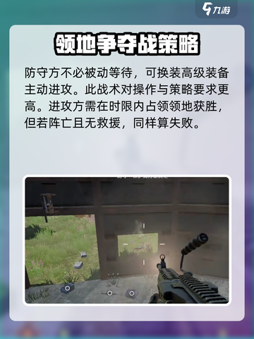 失控进化领地攻防怎么玩介绍截图5