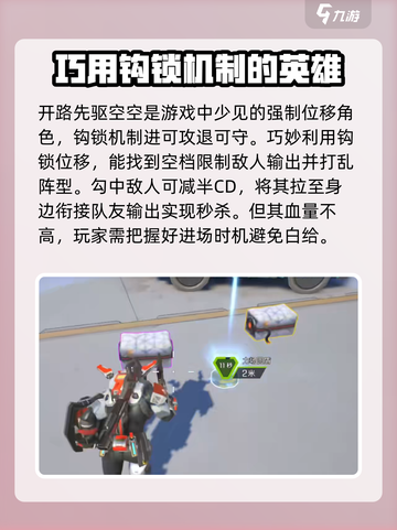 高能英雄突进型英雄有哪些介绍截图2