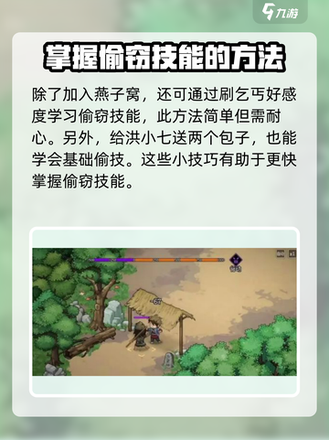 大侠立志传🔥神偷养成秘籍，快速学会偷窃技能！截图7