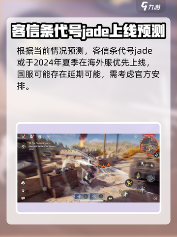 刺客信条代号jade什么时候出介绍截图3
