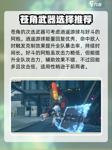 绝区零苍角武器搭配🔥超强推荐来啦！🎉截图4