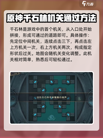 长生天机降世🔥千石林石阵通关攻略💎截图3