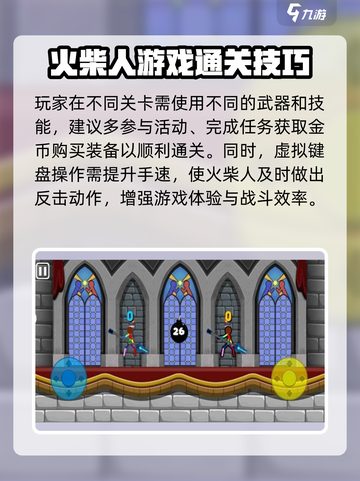 火柴人之战🔥必胜武器玩法大揭秘！截图3