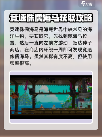 潜水员戴夫竞速侏儒海马在哪介绍截图2