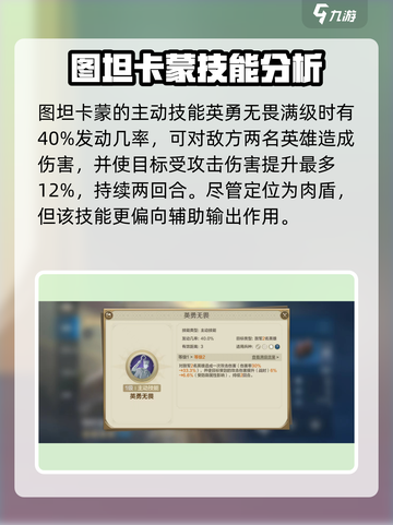 世界启元图坦卡蒙技能有哪些介绍截图2