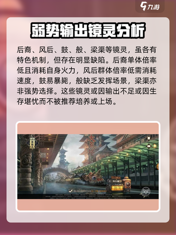 山海镜花人物排行榜介绍截图6