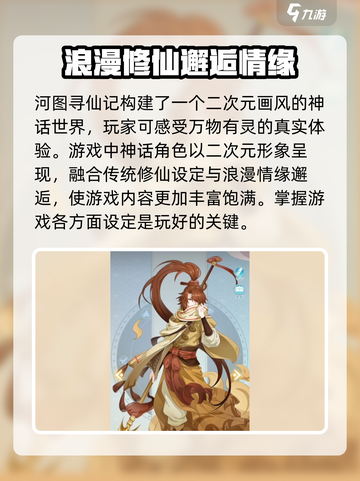 河图寻仙记游戏介绍介绍截图2
