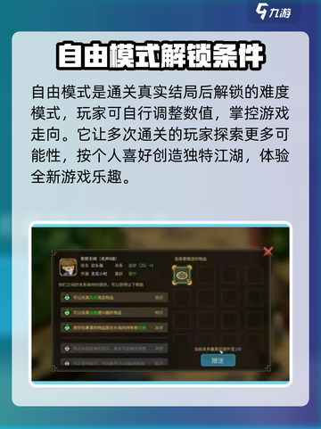 大侠立志传五大难度选择攻略介绍截图6