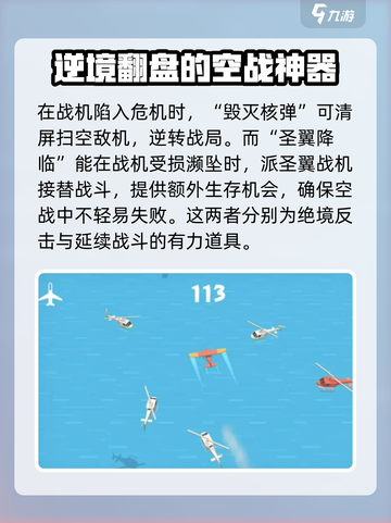 飞机大师公测时间分享介绍截图3