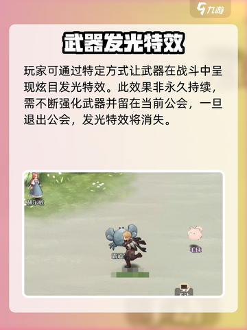 森之国度🔥武器发光操作秘籍💡截图3