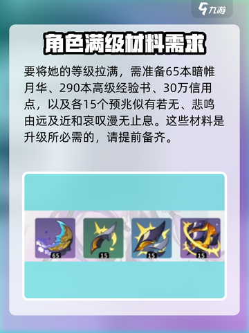 崩坏星穹铁道🔥遐蝶突破材料大曝光！🚀截图2
