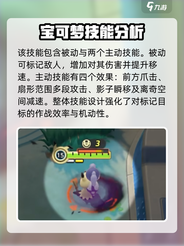 宝可梦大集结谜拟q怎么样介绍截图5