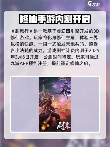 踏风行手游什么时候上线介绍截图2