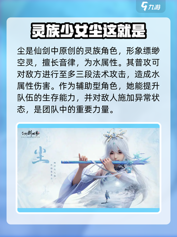 仙剑世界招募哪个角色好介绍截图3
