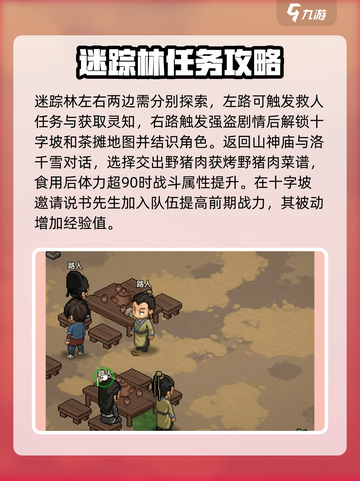 大侠立志传🔥前期剧情全流程攻略秘籍🎉截图4