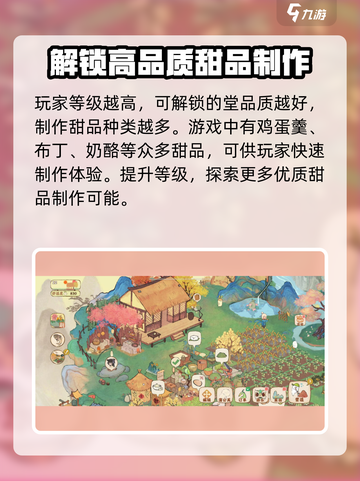 桃源深处有人家甜品制作大揭秘！🎮🍰截图4