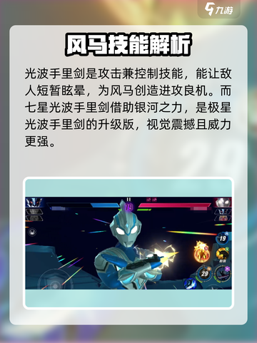 奥特曼传奇英雄2🔥风马技能超详解来啦！截图3