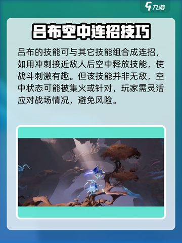 星之破晓🔥吕布机甲飞天详情曝光！机甲党必看✨截图3