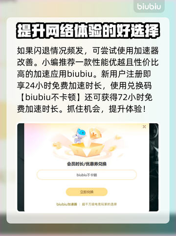 瓦罗兰特闪退？这个方法让你秒解决！💥🔥截图3