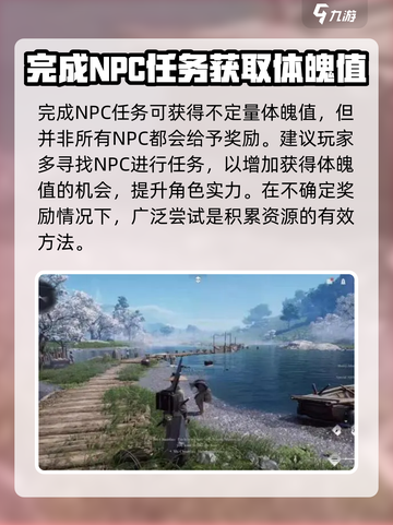 燕云十六声怎么增加体魄介绍截图3
