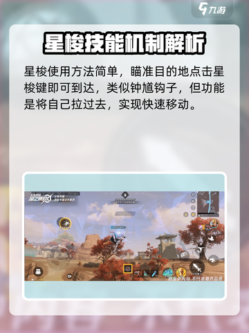 星之破晓：星梭玩法大曝光，轻松上分💯！截图3