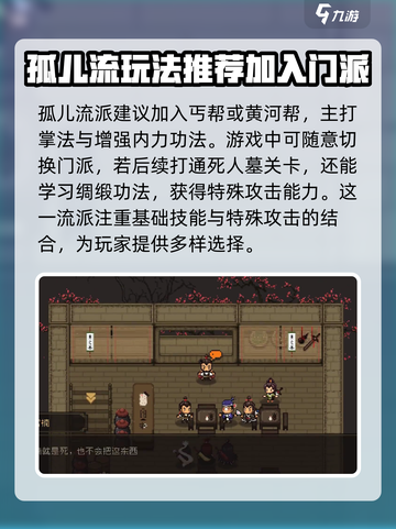 大江湖之苍龙与白鸟门派有哪些介绍截图4