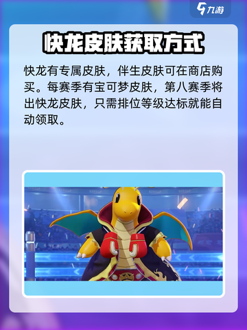 宝可梦大集结快龙怎么获得介绍截图3