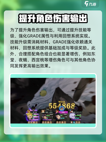 咒术回战手游伤害计算方式介绍介绍截图4