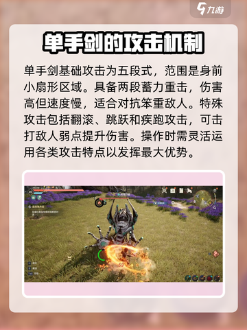 荒野起源单手剑怎么玩介绍截图3