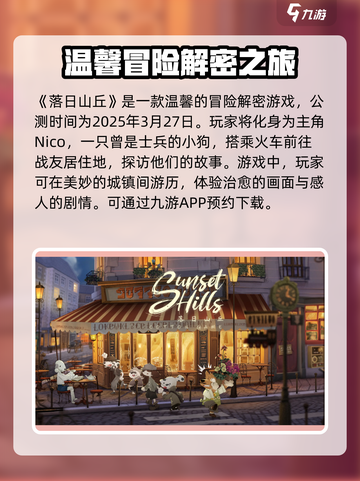落日山丘测评详解介绍截图2