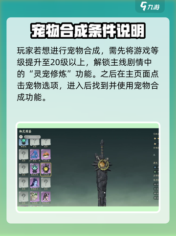 仙剑世界宠物合成怎么操作介绍截图2