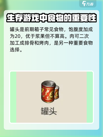 逆境重生食品有哪些介绍截图3