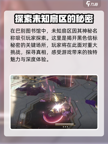 黑色信标未知扇区特点介绍截图4