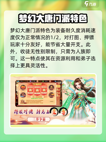 梦幻大唐特色技能介绍截图2