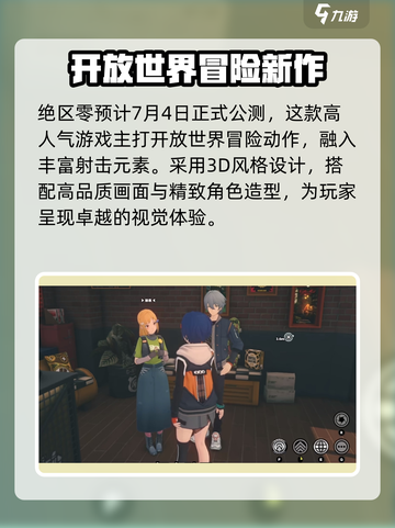 绝区零💥正式上线时间曝光！免费下载安装地址💡截图2
