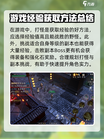 剑中升级秘籍🔥经验获取方法大公开！🎮截图3