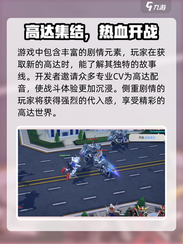 高达钢铁之诗测试服怎么下载介绍截图4