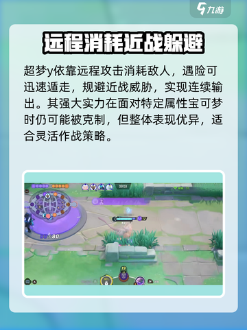 宝可梦大集结超梦y怎么玩介绍截图3