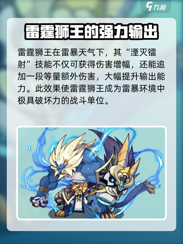 洛克王国⚡最强雷系宠物推荐，快来看看谁是你的本命！截图6
