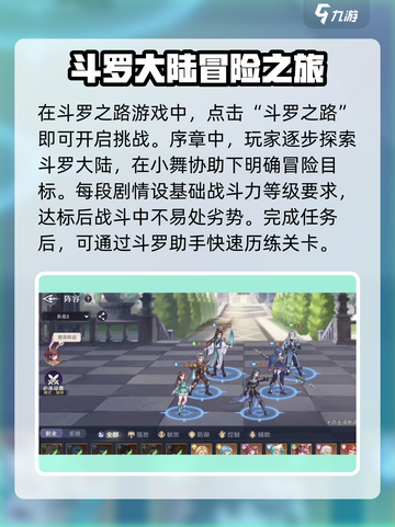 斗罗大陆：逆转时空🔥斗罗之路任务全解析🎉截图2