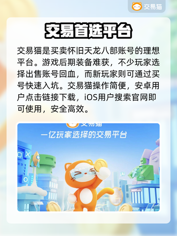 🔥怀旧天龙八部账号交易神平台💥截图2