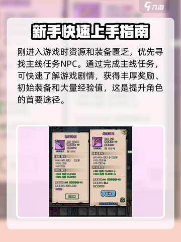 英雄冒险团⚡快速升级秘籍🔥新手必看！截图2