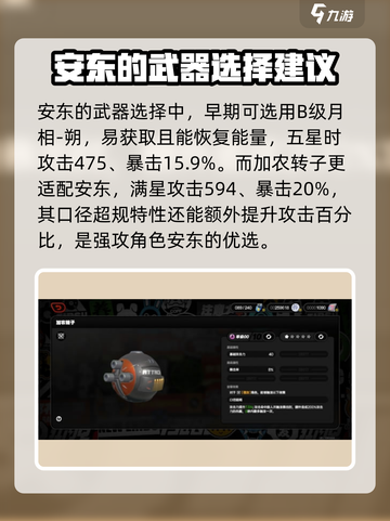 绝区零安东攻略介绍截图4