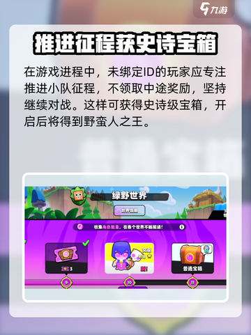 爆裂小队🔥轻松获取史诗装备方法⚡截图3