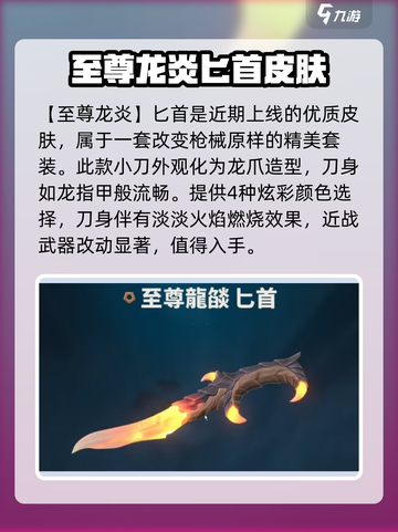 无畏契约🔥必买匕首推荐，玩家都在抢！截图6