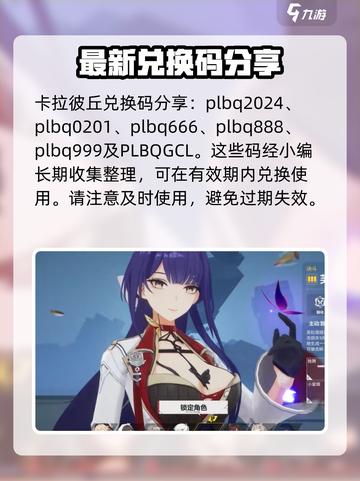 卡拉彼丘💥2024最新兑换码大公开🎉截图2