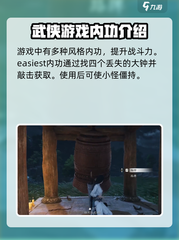 燕云十六声内功获取教学介绍截图2