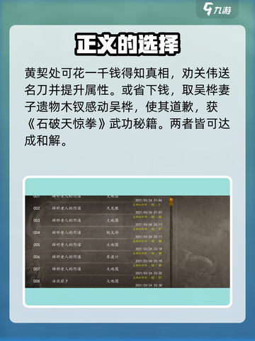 侠客风云传前传🔥关伟撞人选择推荐✨截图4