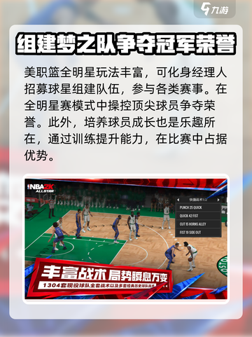 美职篮全明星公测时间介绍介绍截图5